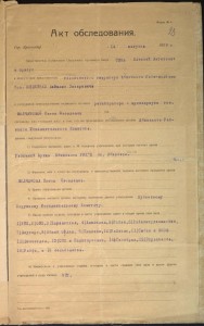 Акт обследования архива Абинского райисполкома от 14 августа 1927 года. ГАКК. Ф. Р-1700. Оп. 1. Д. 163. Л. 23. 